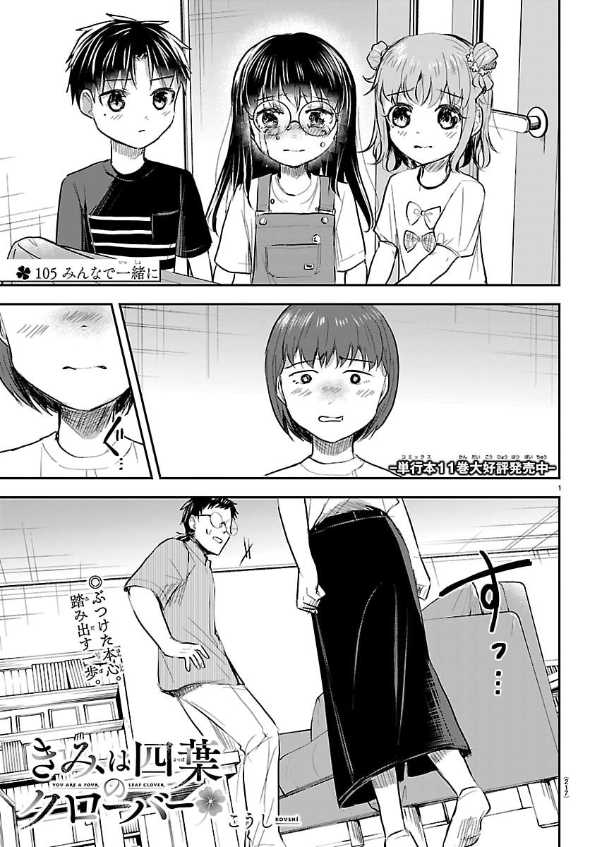きみは四葉のクローバー Chap 105 - Next Chap 106