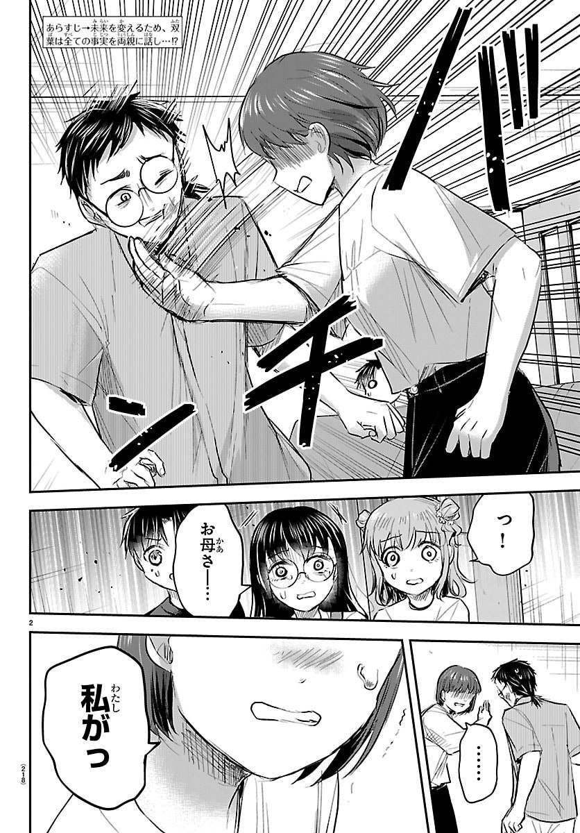 きみは四葉のクローバー Chap 105 - Next Chap 106