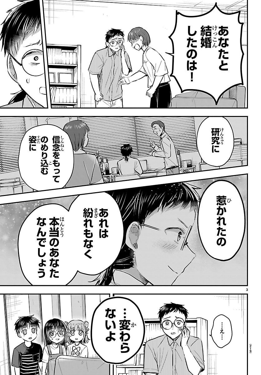 きみは四葉のクローバー Chap 105 - Next Chap 106