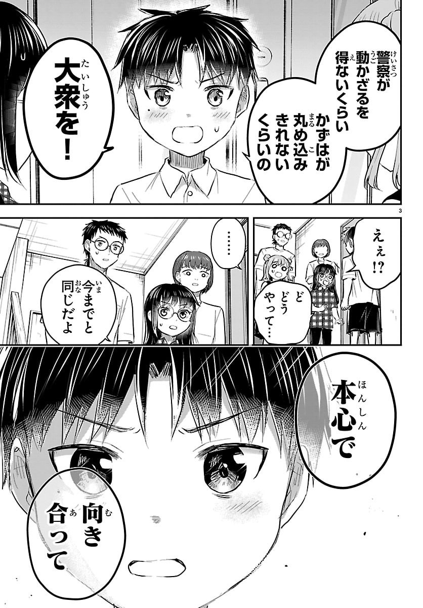きみは四葉のクローバー Chap 106 - Next Chap 107