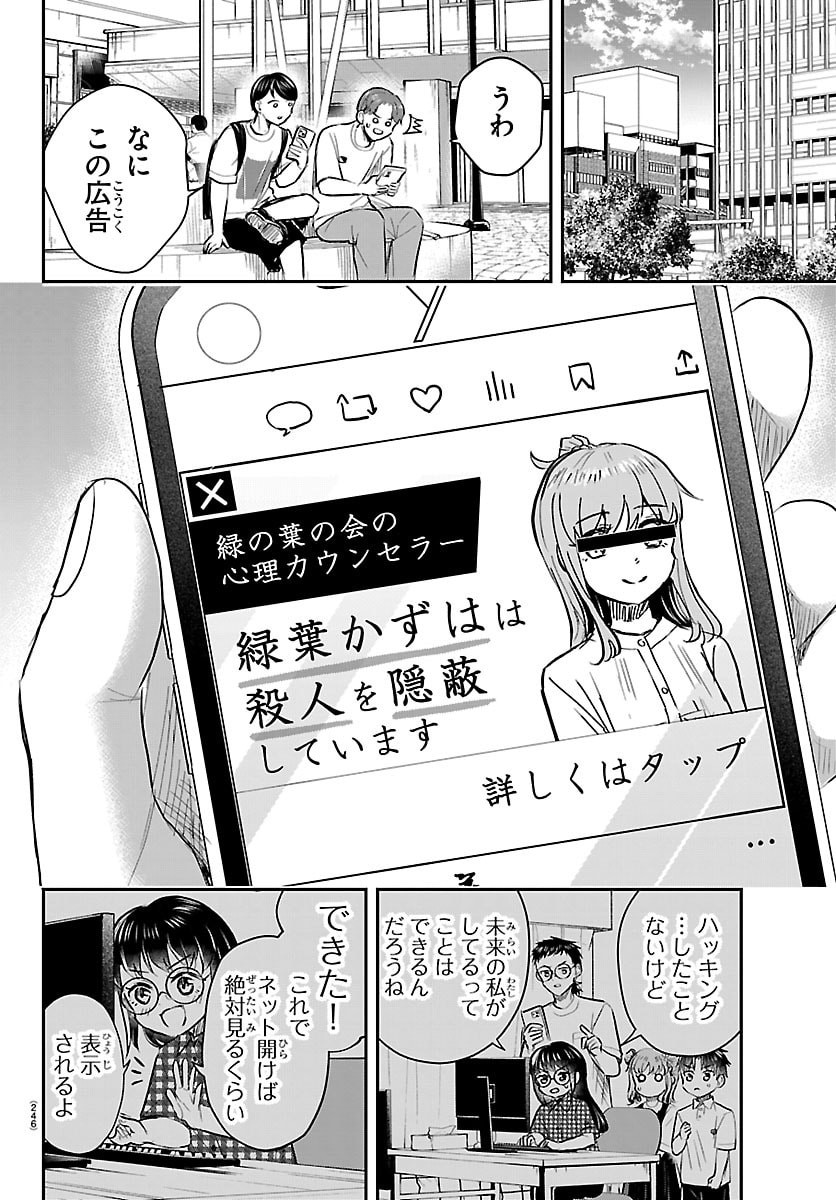 きみは四葉のクローバー Chap 106 - Next Chap 107