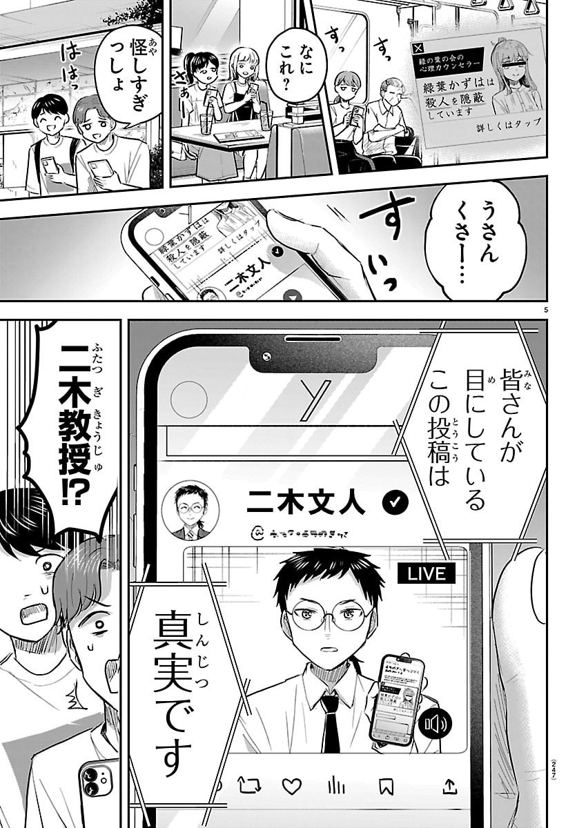 きみは四葉のクローバー Chap 106 - Next Chap 107