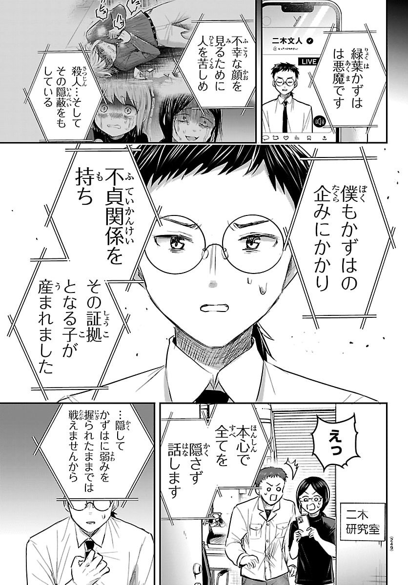 きみは四葉のクローバー Chap 106 - Next Chap 107