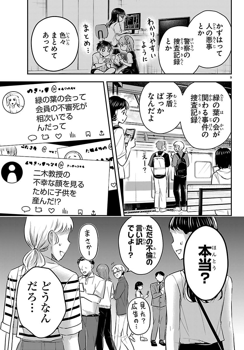 きみは四葉のクローバー Chap 106 - Next Chap 107