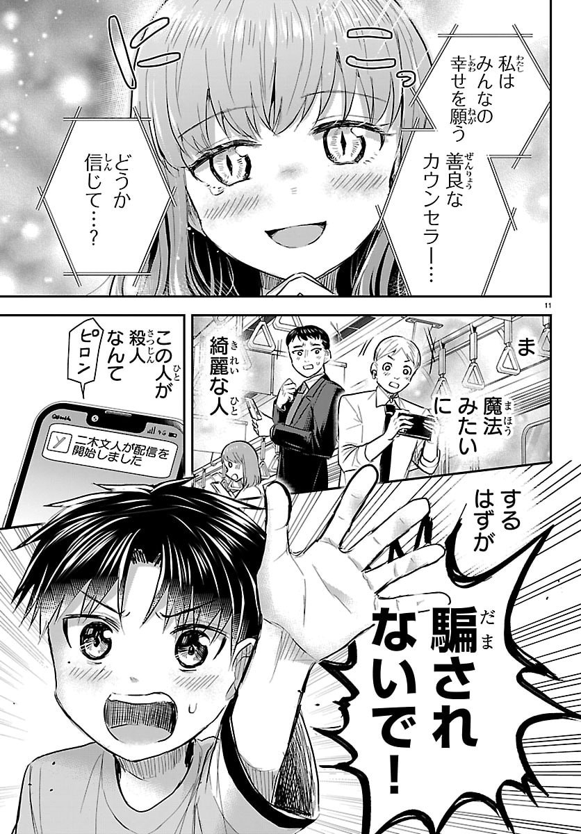 きみは四葉のクローバー Chap 106 - Next Chap 107