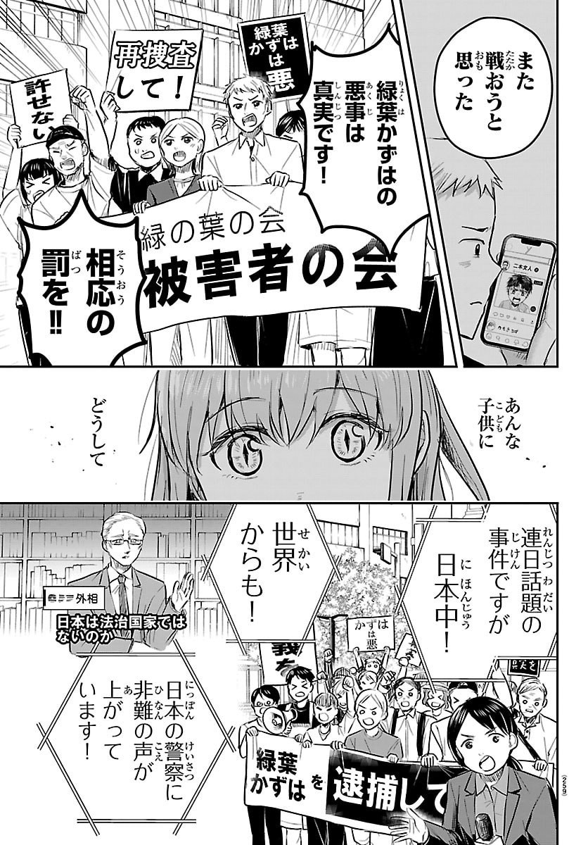 きみは四葉のクローバー Chap 106 - Next Chap 107