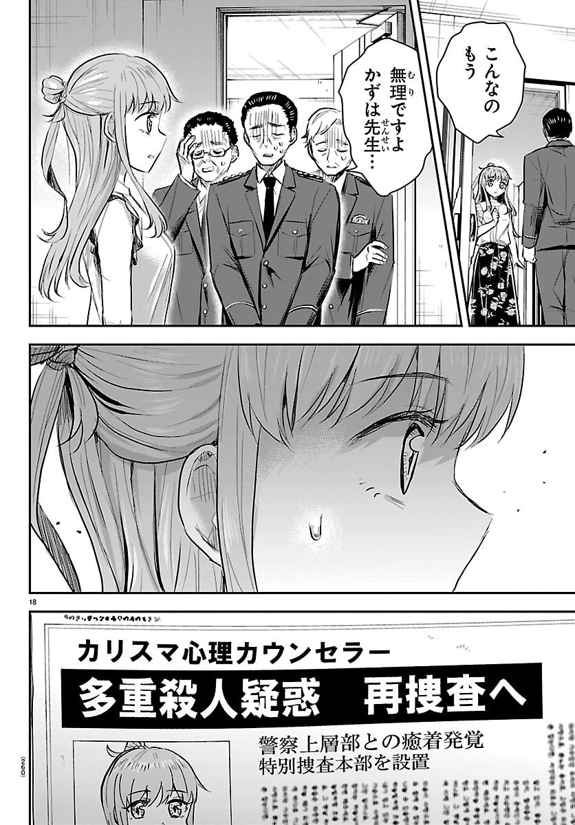きみは四葉のクローバー Chap 106 - Next Chap 107