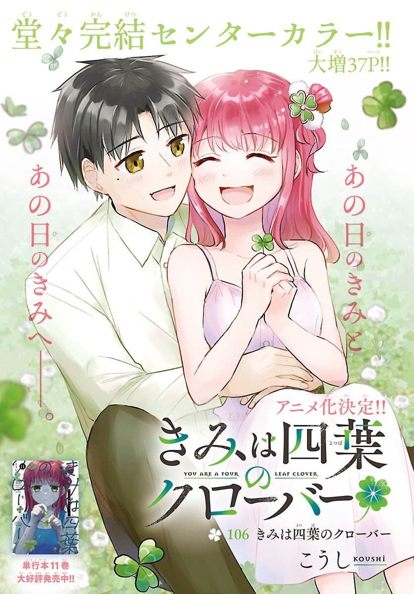 きみは四葉のクローバー Chap 106 - Next Chap 107