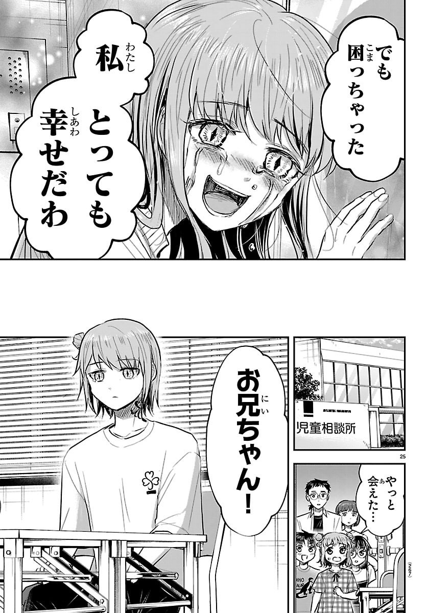 きみは四葉のクローバー Chap 106 - Next Chap 107