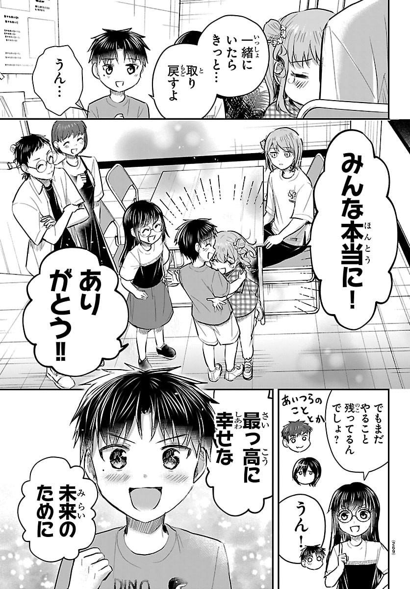 きみは四葉のクローバー Chap 106 - Next Chap 107