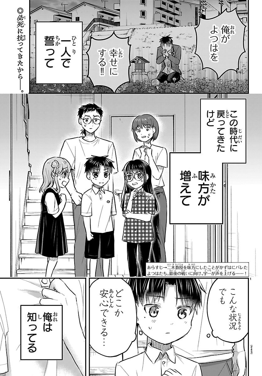 きみは四葉のクローバー Chap 106 - Next Chap 107
