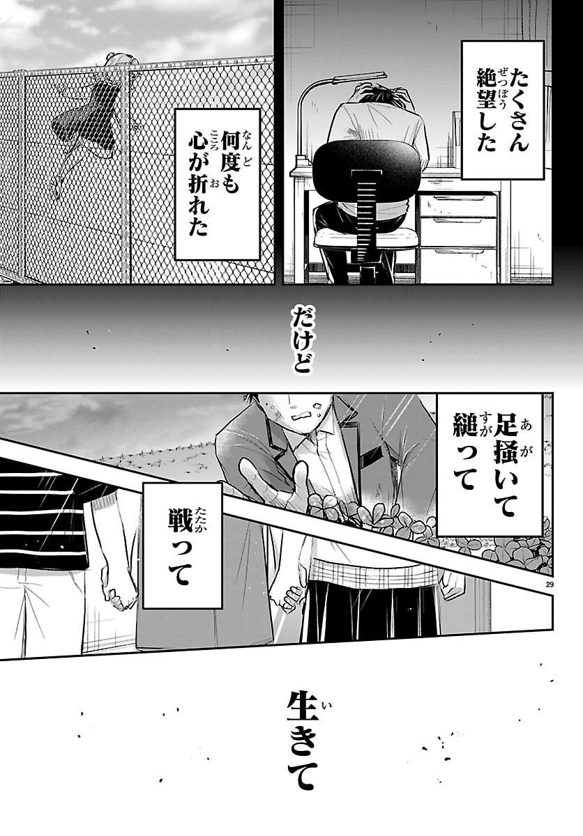 きみは四葉のクローバー Chap 106 - Next Chap 107