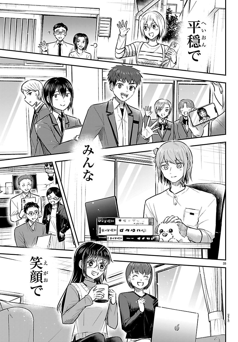 きみは四葉のクローバー Chap 106 - Next Chap 107