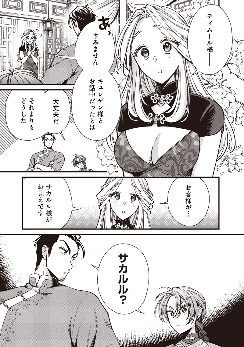 Koutei no Mago ni Tensei suru Koutei Chap 67.1 - Next Chap 68.1