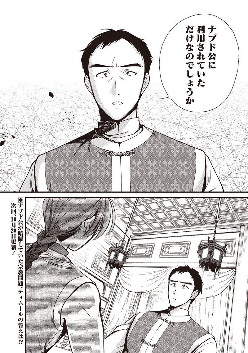 Koutei no Mago ni Tensei suru Koutei Chap 67.2 - Next Chap 68.2