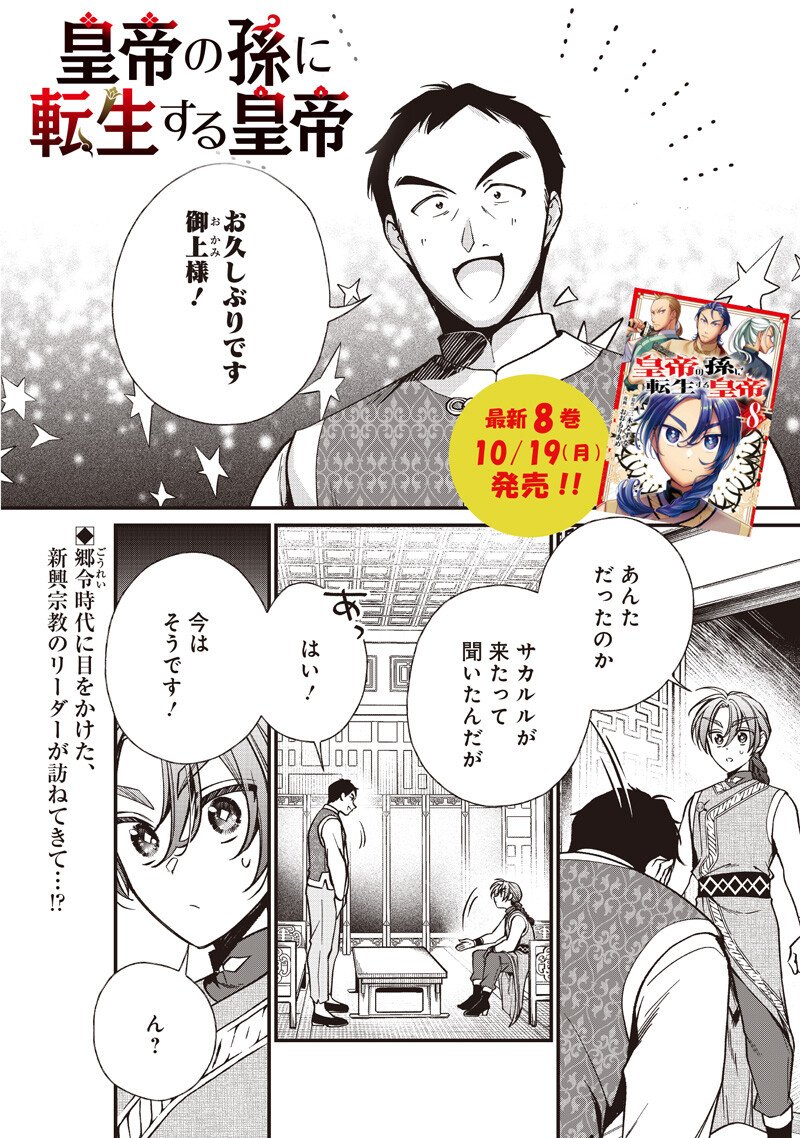 Koutei no Mago ni Tensei suru Koutei Chap 67.2 - Next Chap 68.2