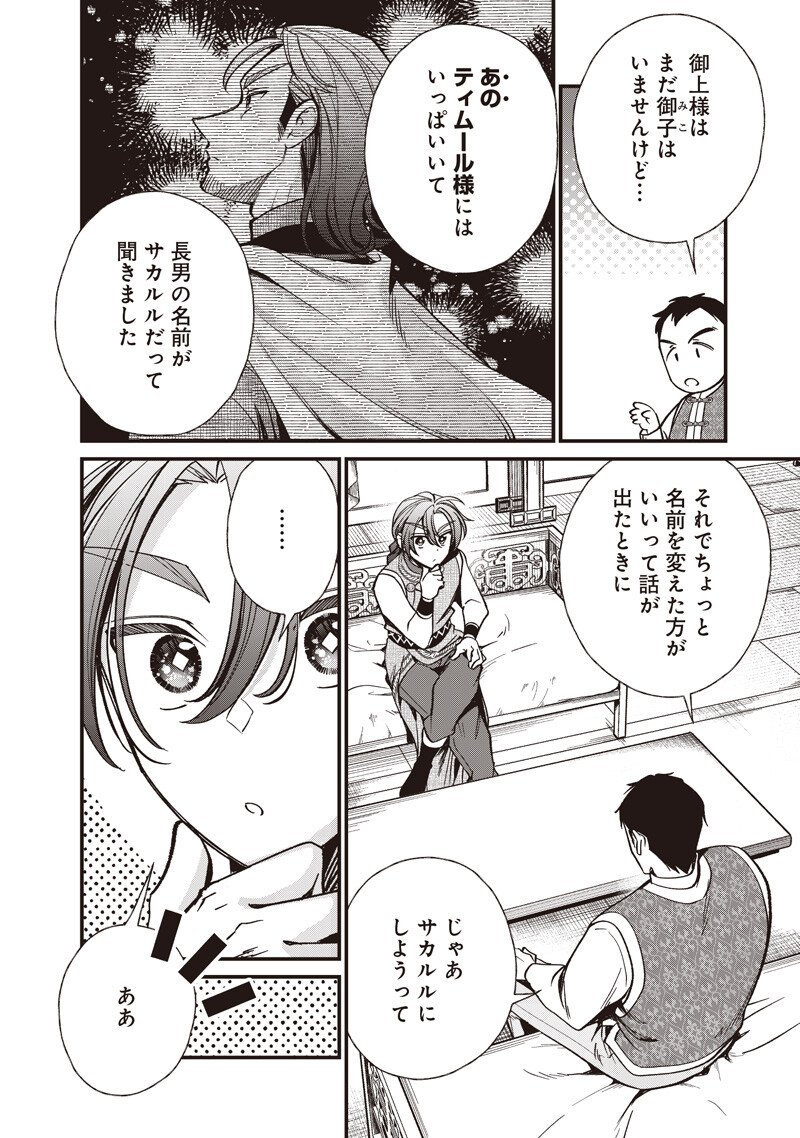 Koutei no Mago ni Tensei suru Koutei Chap 67.2 - Next Chap 68.2