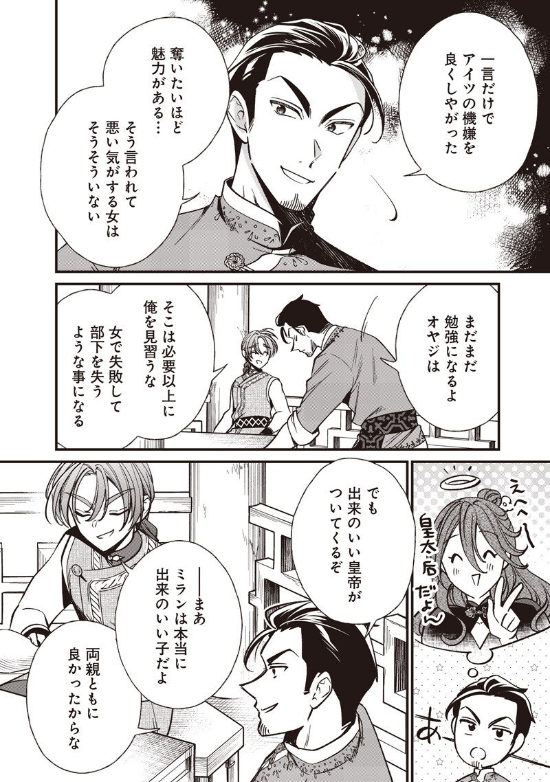Koutei no Mago ni Tensei suru Koutei Chap 68.2 - Next Chap 69.2