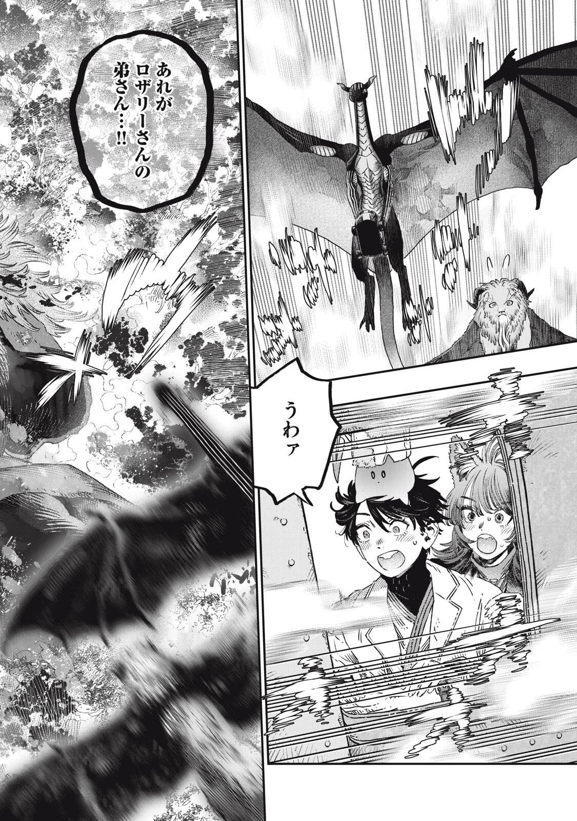に発達した医学は魔法と区別がつかない Chap 45.2 - Next Chap 46.2