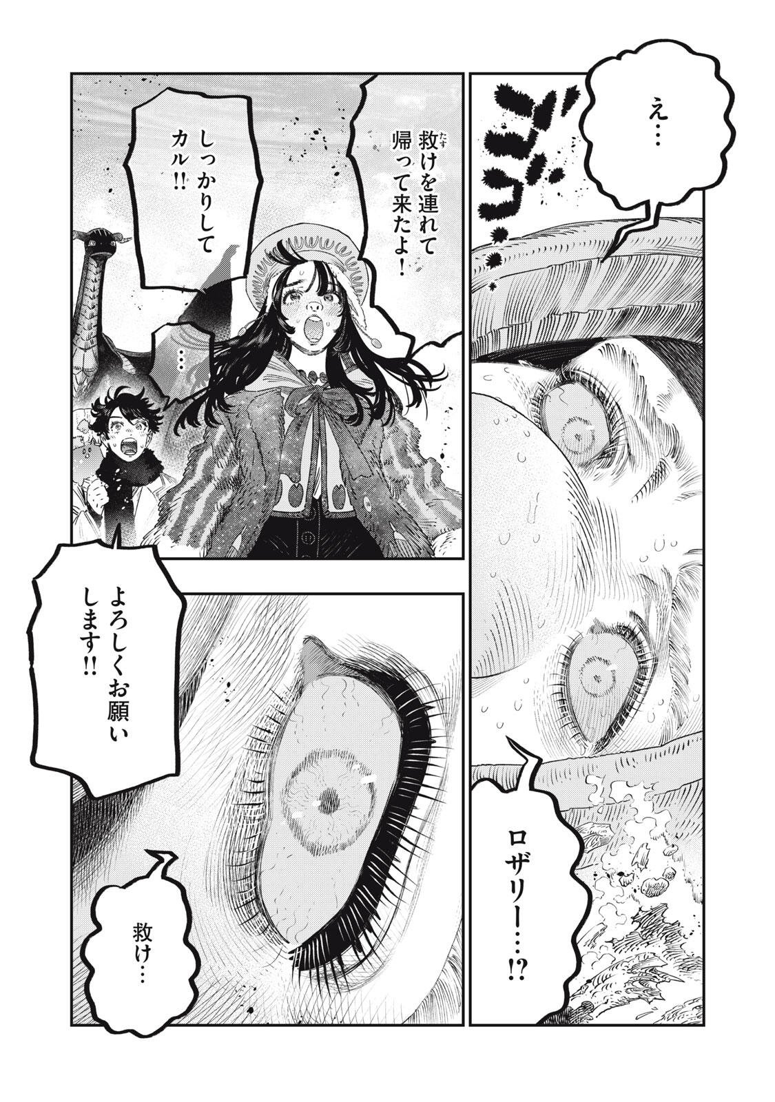 に発達した医学は魔法と区別がつかない Chap 45.2 - Next Chap 46.2