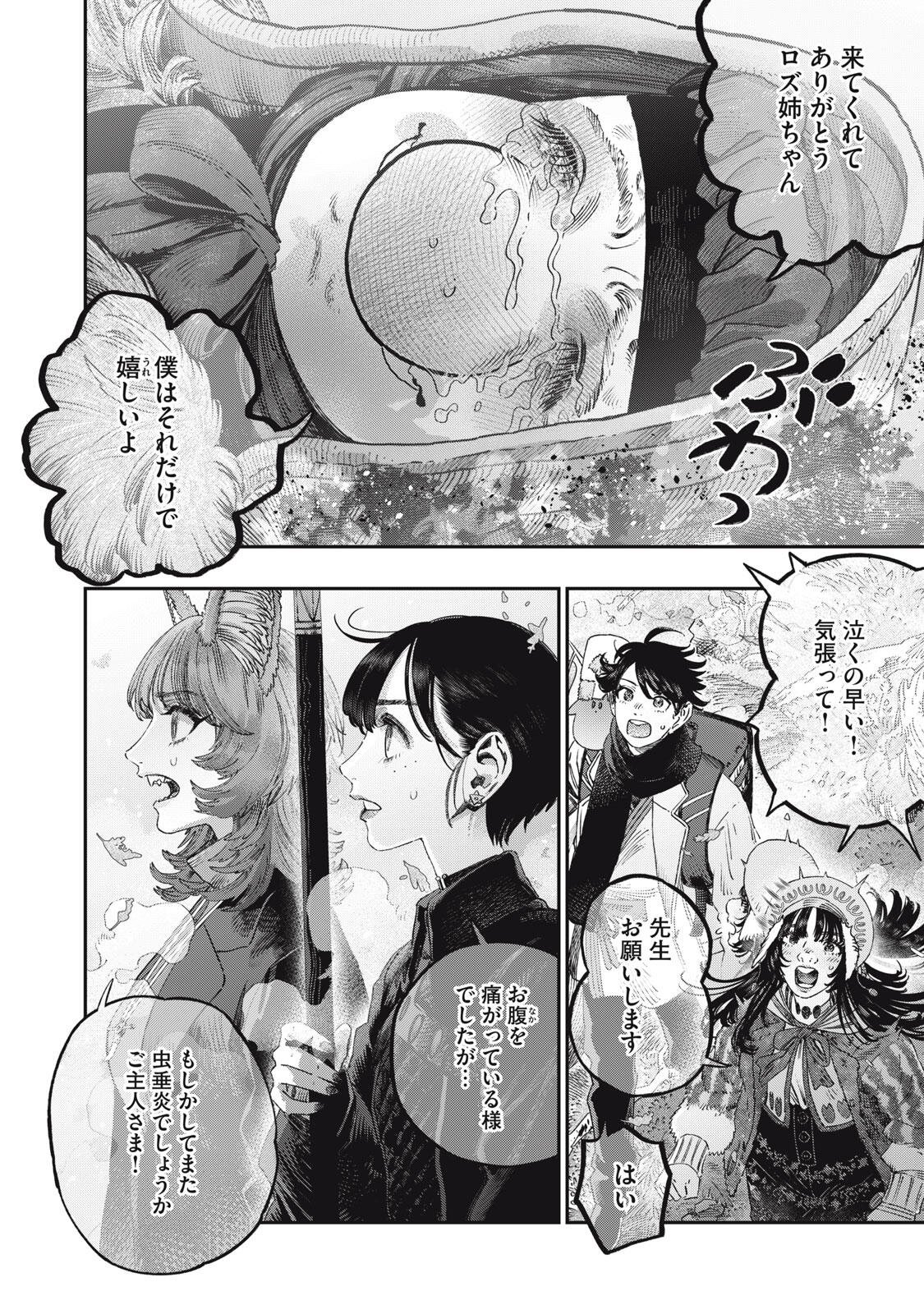 に発達した医学は魔法と区別がつかない Chap 45.2 - Next Chap 46.2
