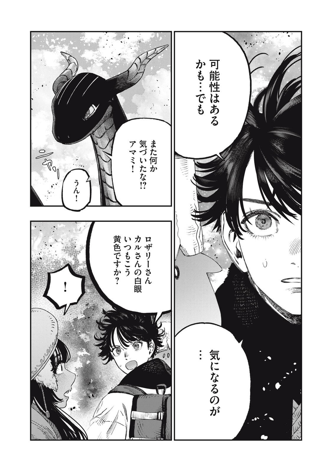 に発達した医学は魔法と区別がつかない Chap 45.2 - Next Chap 46.2