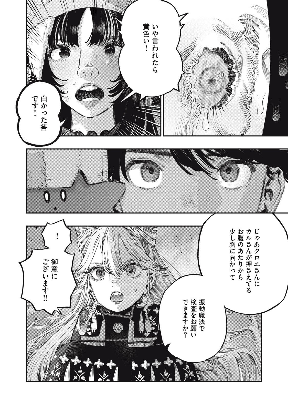 に発達した医学は魔法と区別がつかない Chap 45.2 - Next Chap 46.2