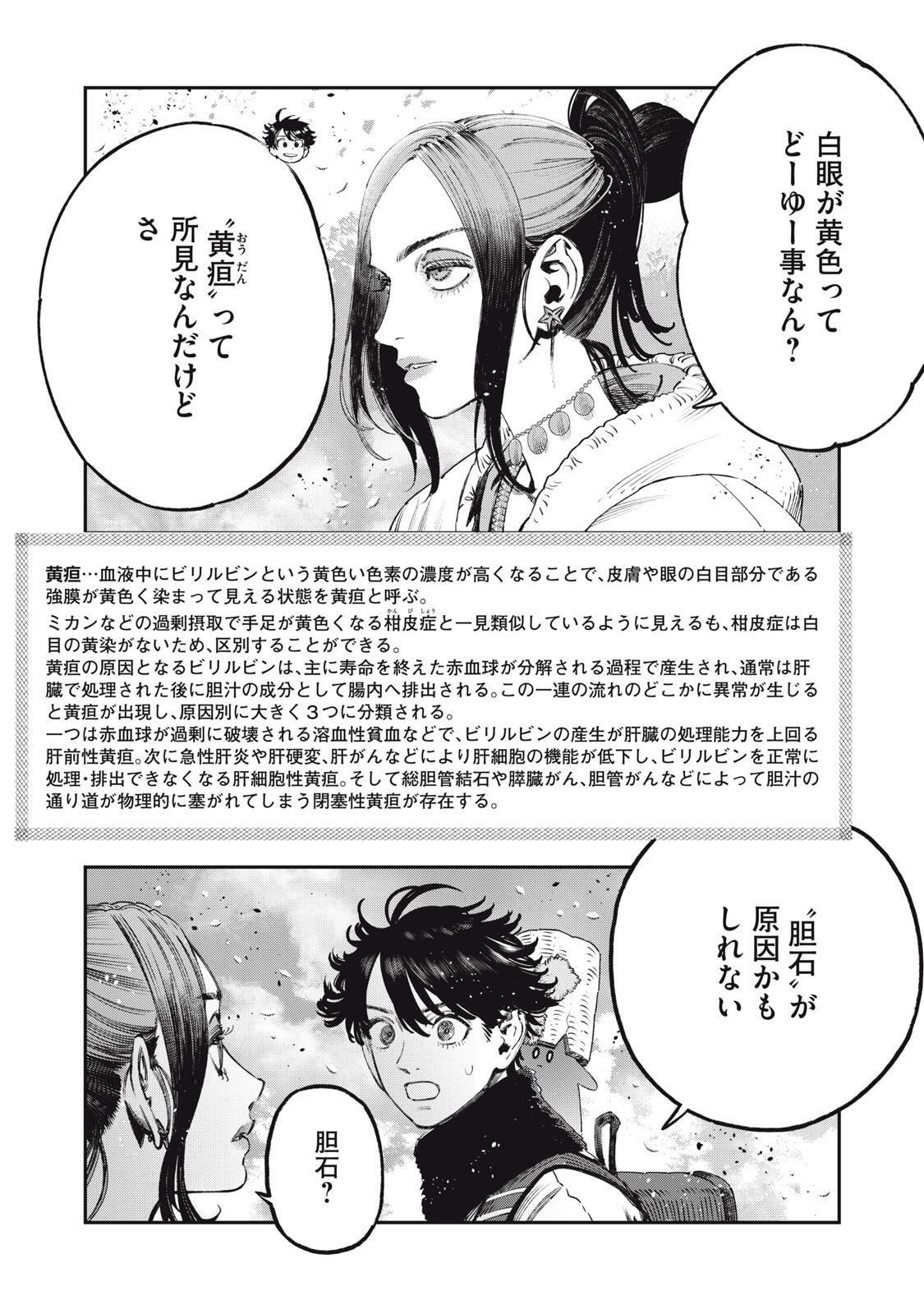 に発達した医学は魔法と区別がつかない Chap 45.2 - Next Chap 46.2