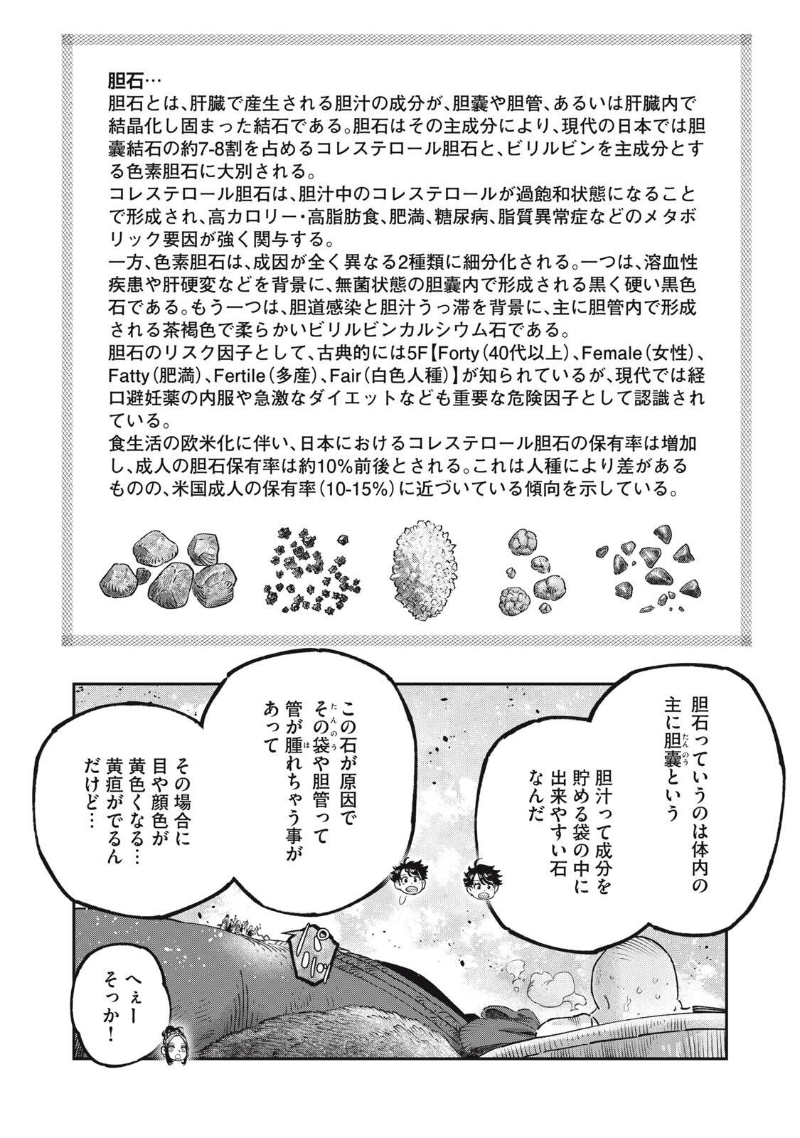 に発達した医学は魔法と区別がつかない Chap 45.2 - Next Chap 46.2