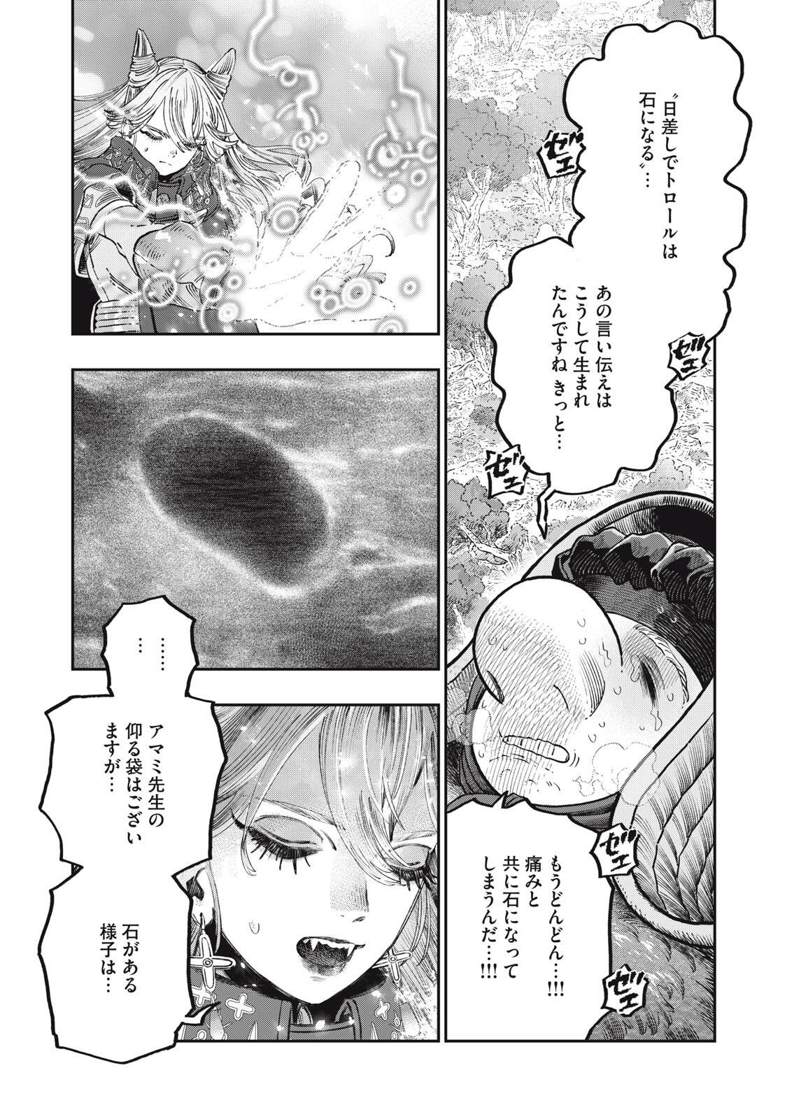 に発達した医学は魔法と区別がつかない Chap 45.2 - Next Chap 46.2