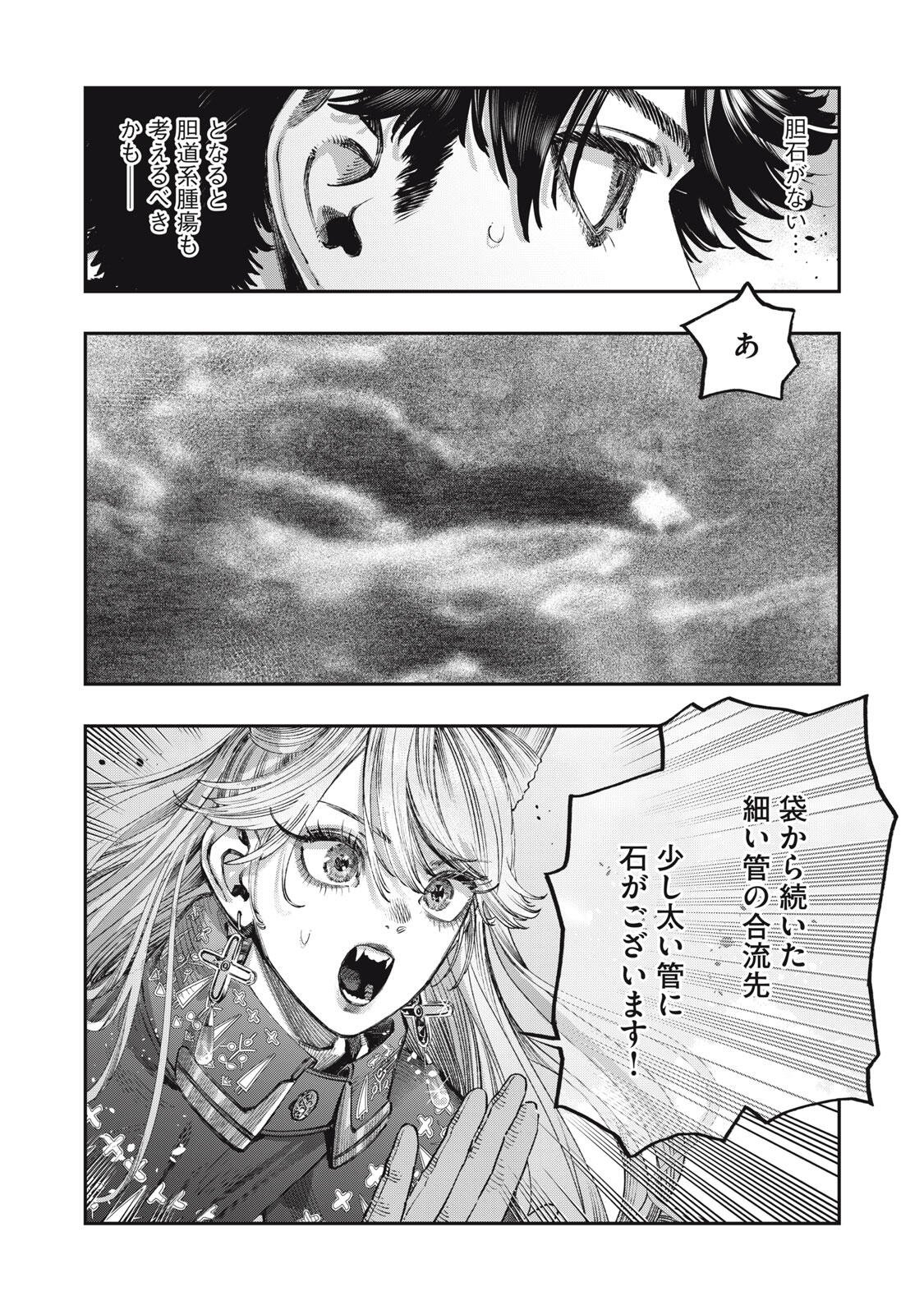 に発達した医学は魔法と区別がつかない Chap 45.2 - Next Chap 46.2