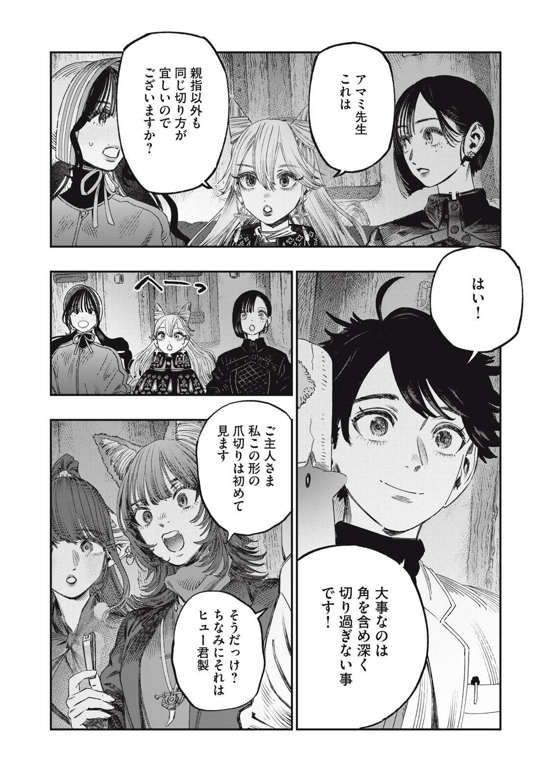 に発達した医学は魔法と区別がつかない Chap 45.2 - Next Chap 46.2