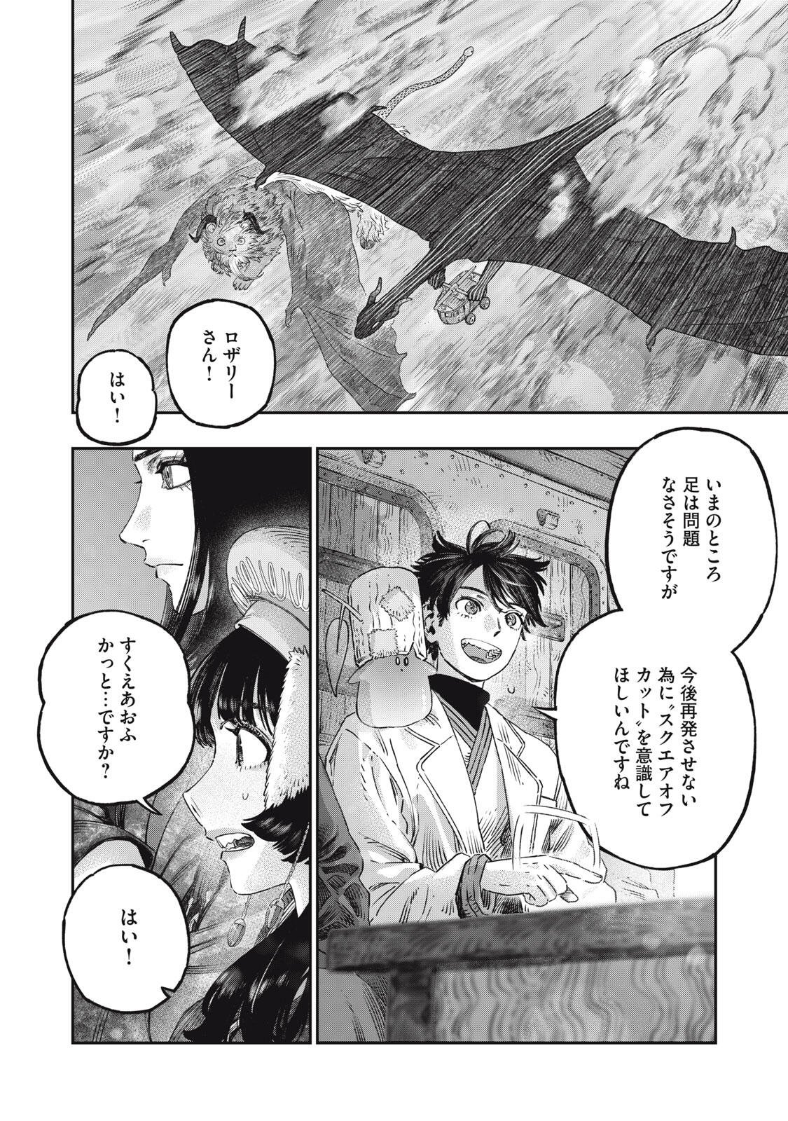 に発達した医学は魔法と区別がつかない Chap 45.2 - Next Chap 46.2