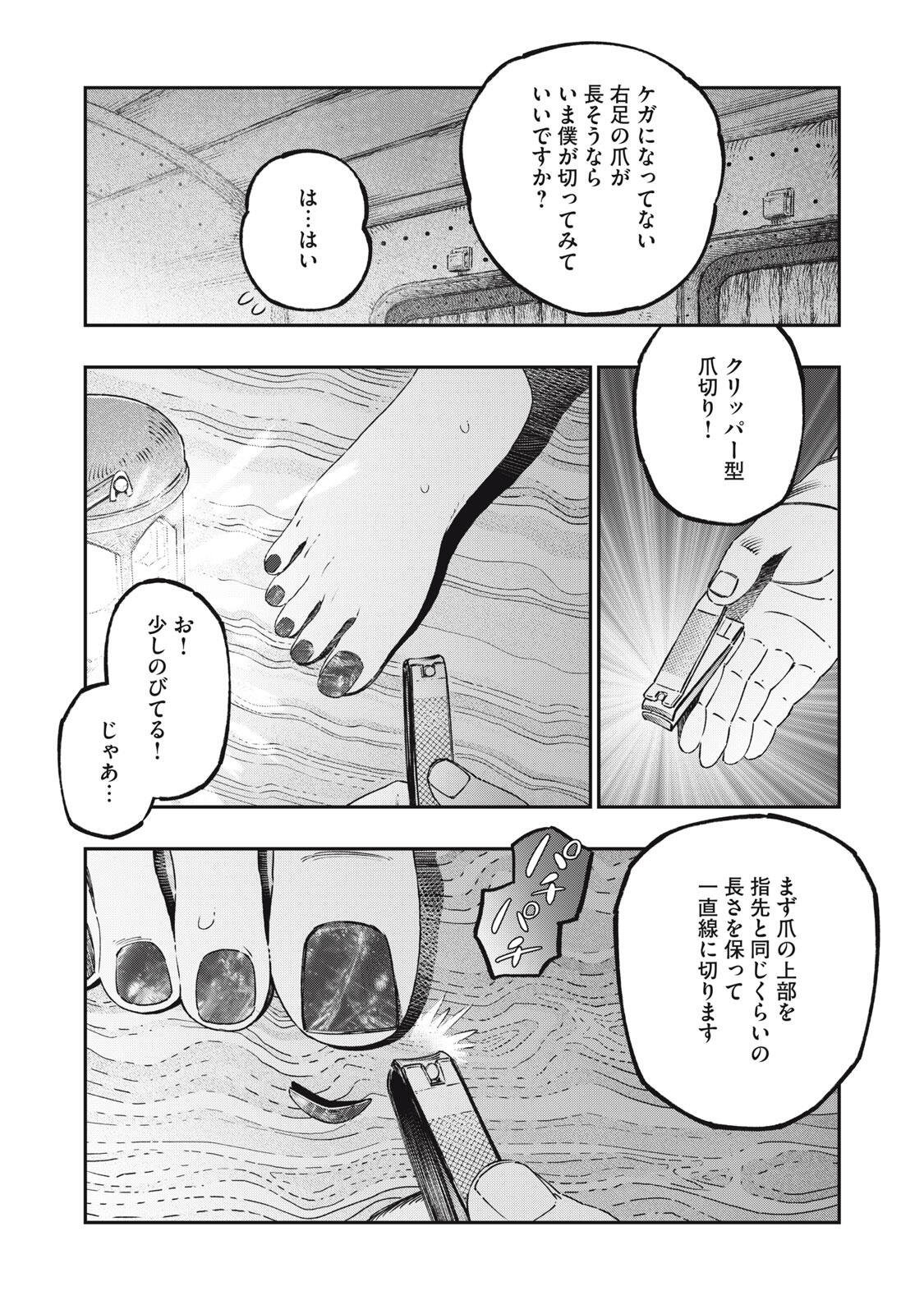 に発達した医学は魔法と区別がつかない Chap 45.2 - Next Chap 46.2