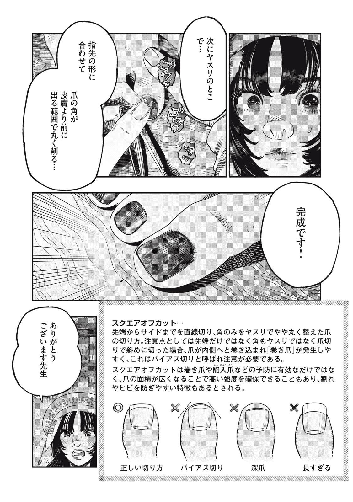 に発達した医学は魔法と区別がつかない Chap 45.2 - Next Chap 46.2