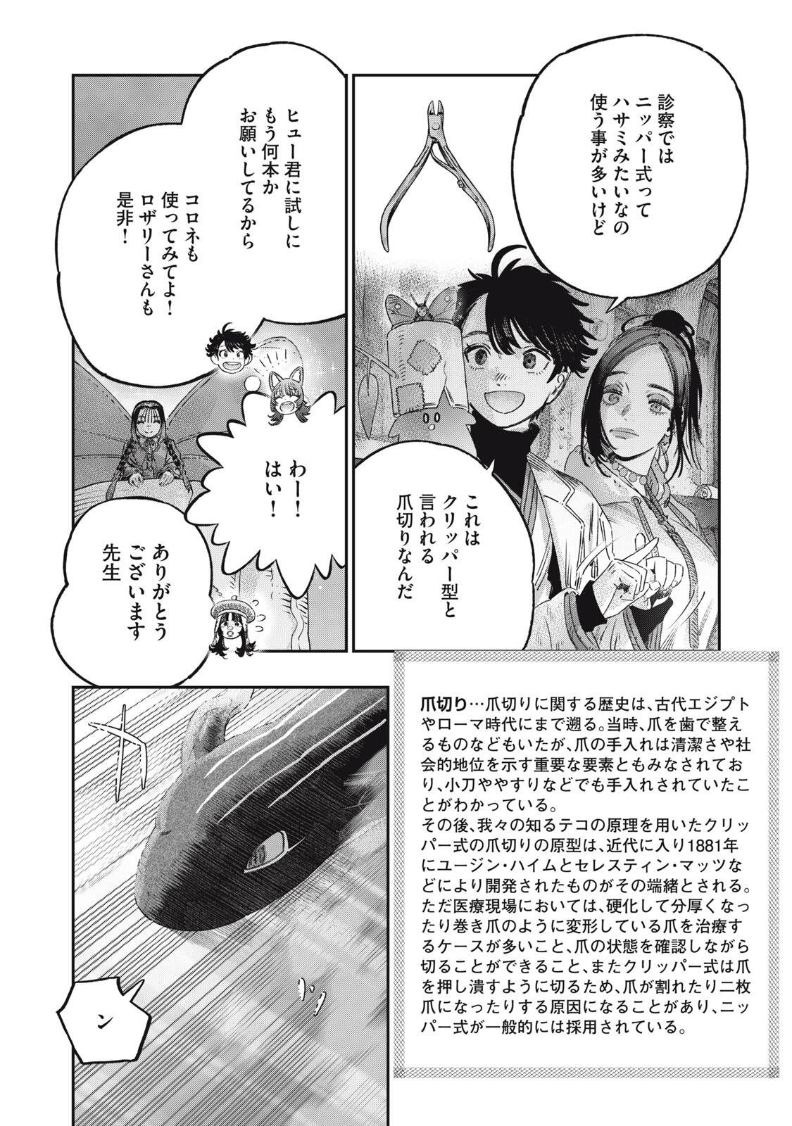 に発達した医学は魔法と区別がつかない Chap 45.2 - Next Chap 46.2
