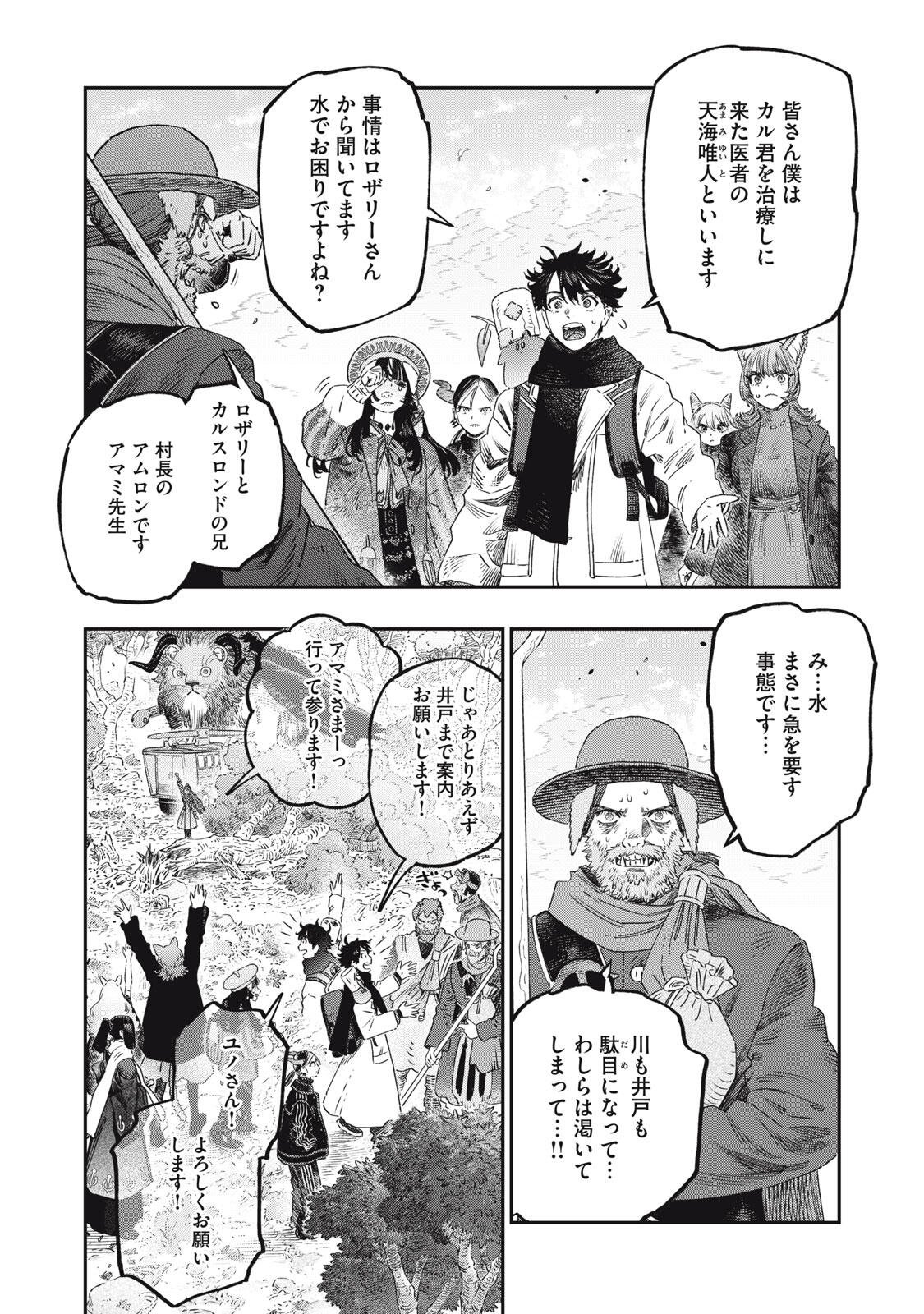 に発達した医学は魔法と区別がつかない Chap 46.1 - Next Chap 47.1
