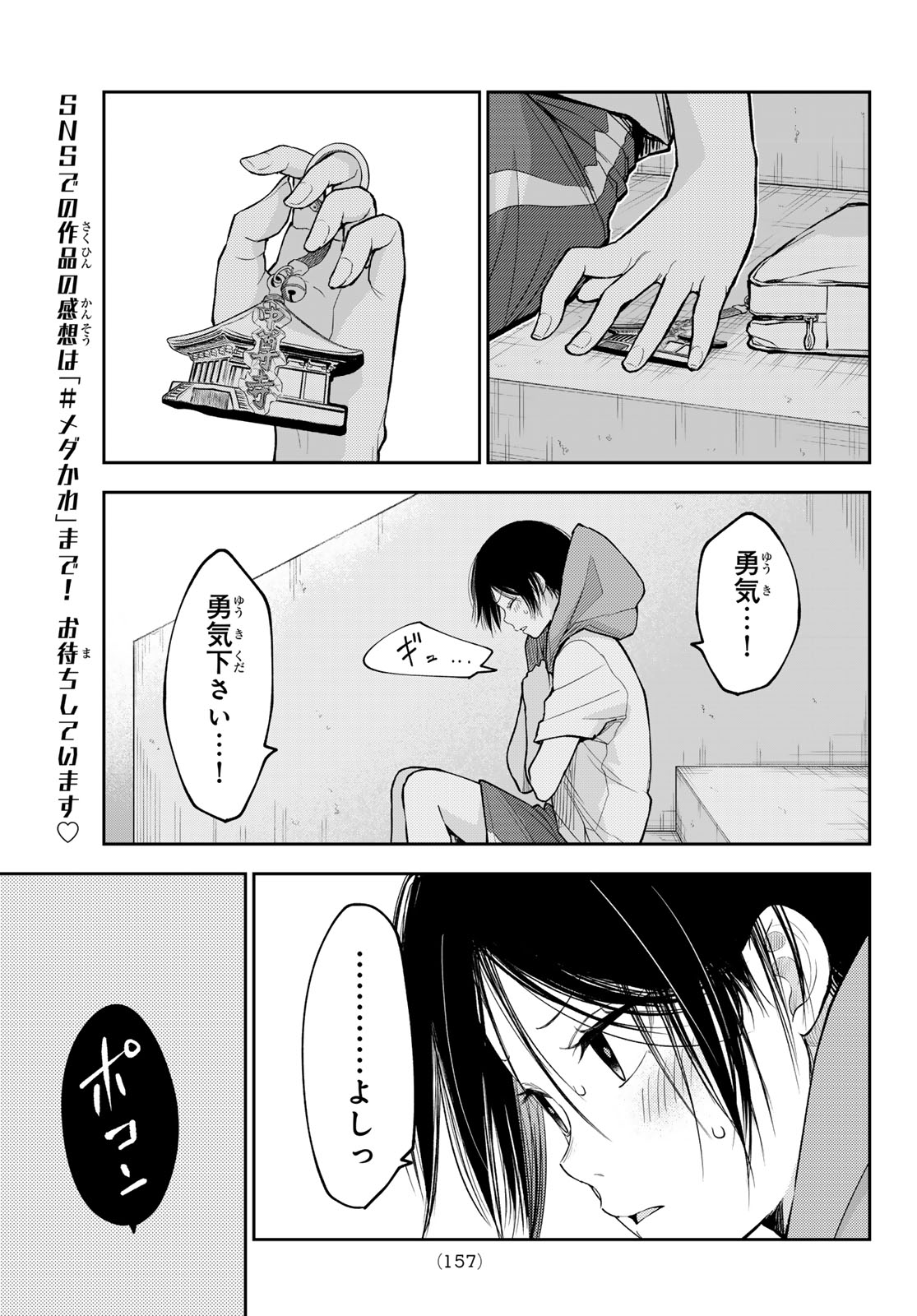 黒岩メダカに私の可愛いが通じない Chap 240 - Next Chap 241