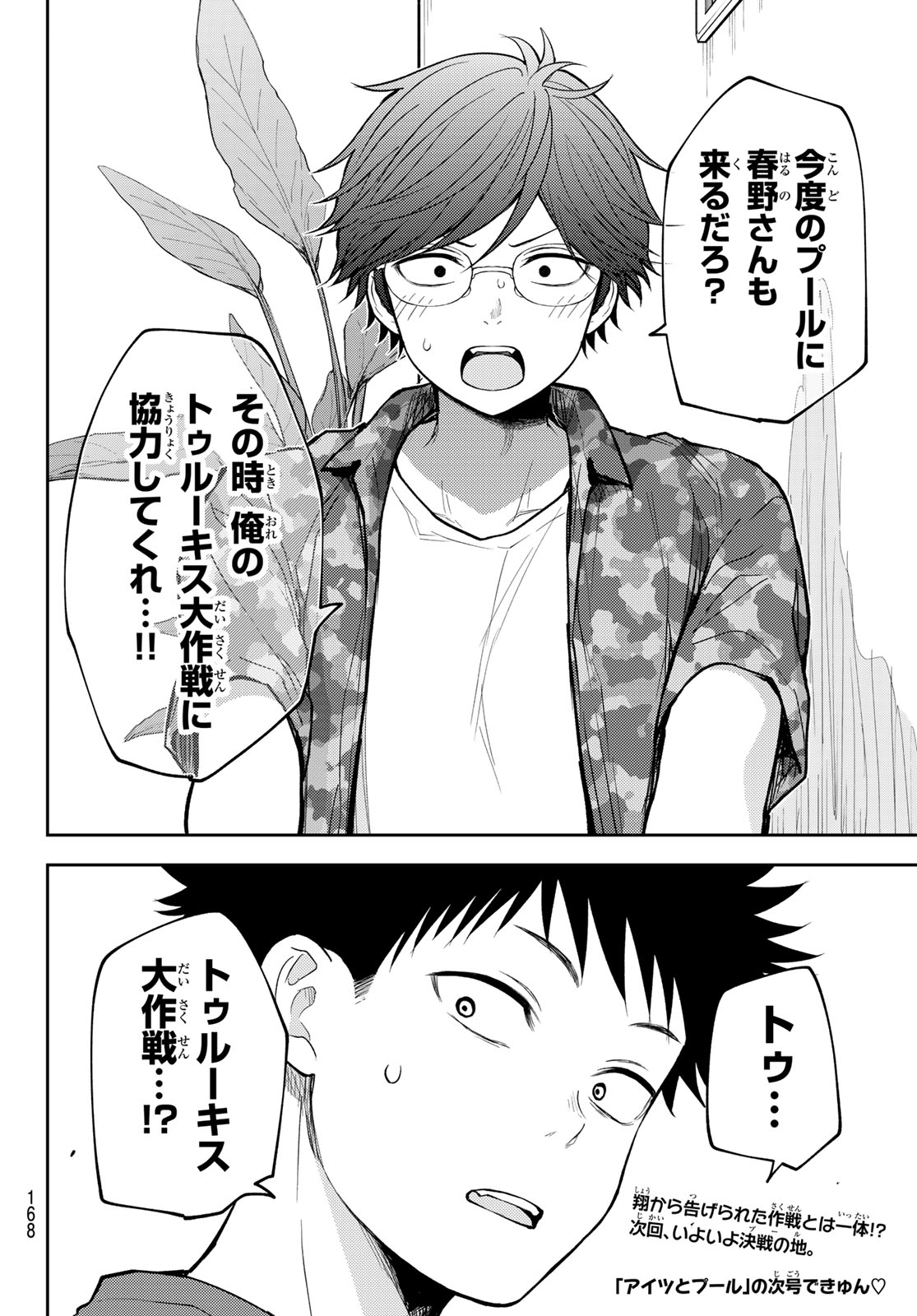 黒岩メダカに私の可愛いが通じない Chap 240 - Next Chap 241