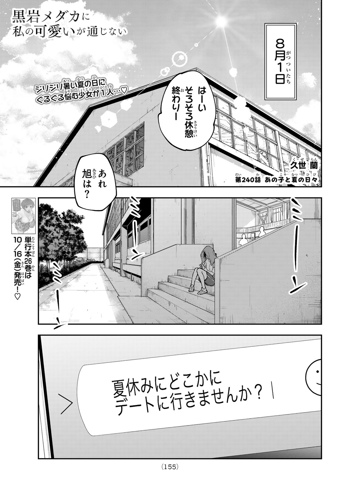 黒岩メダカに私の可愛いが通じない Chap 240 - Next Chap 241
