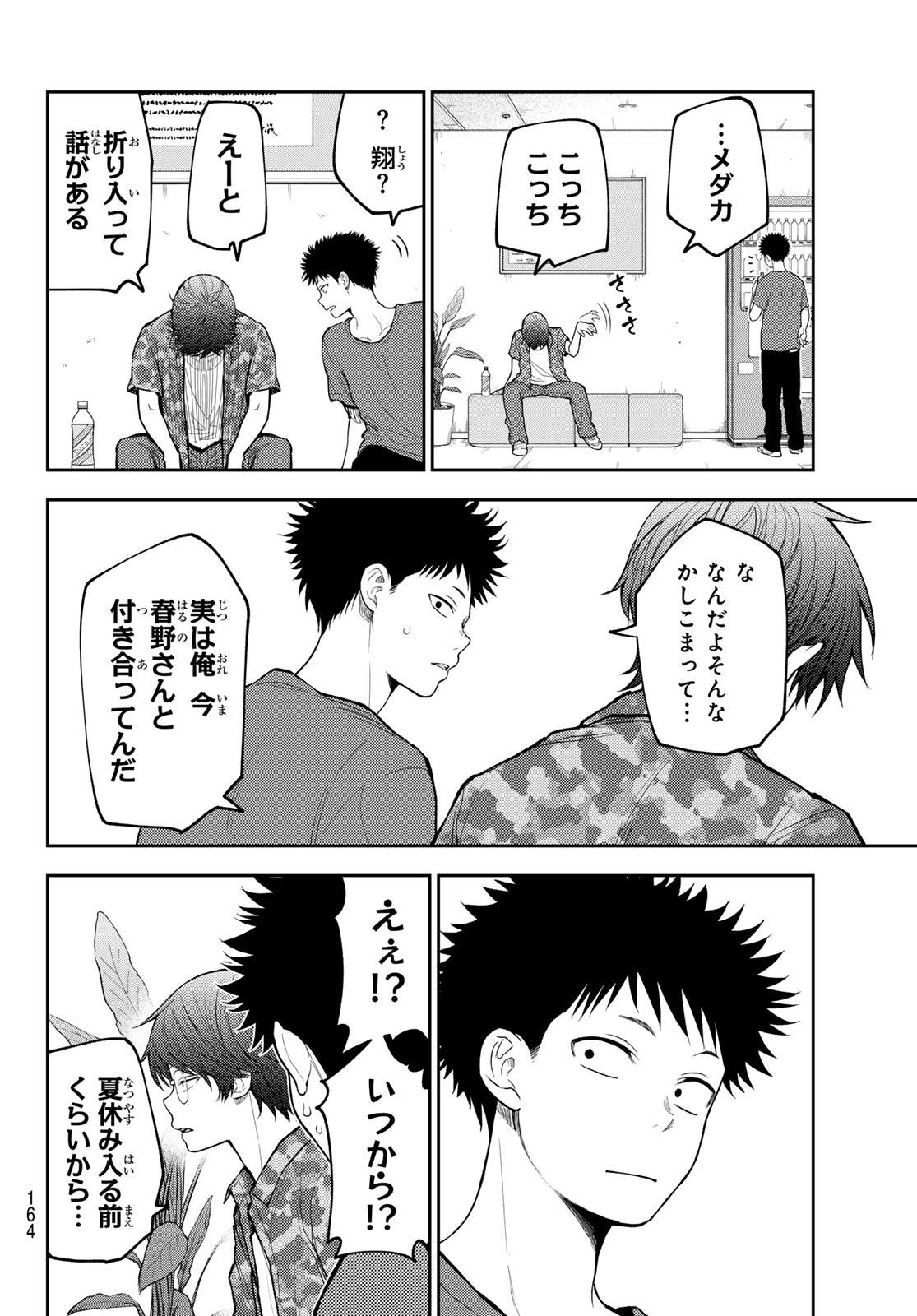 黒岩メダカに私の可愛いが通じない Chap 240 - Next Chap 241