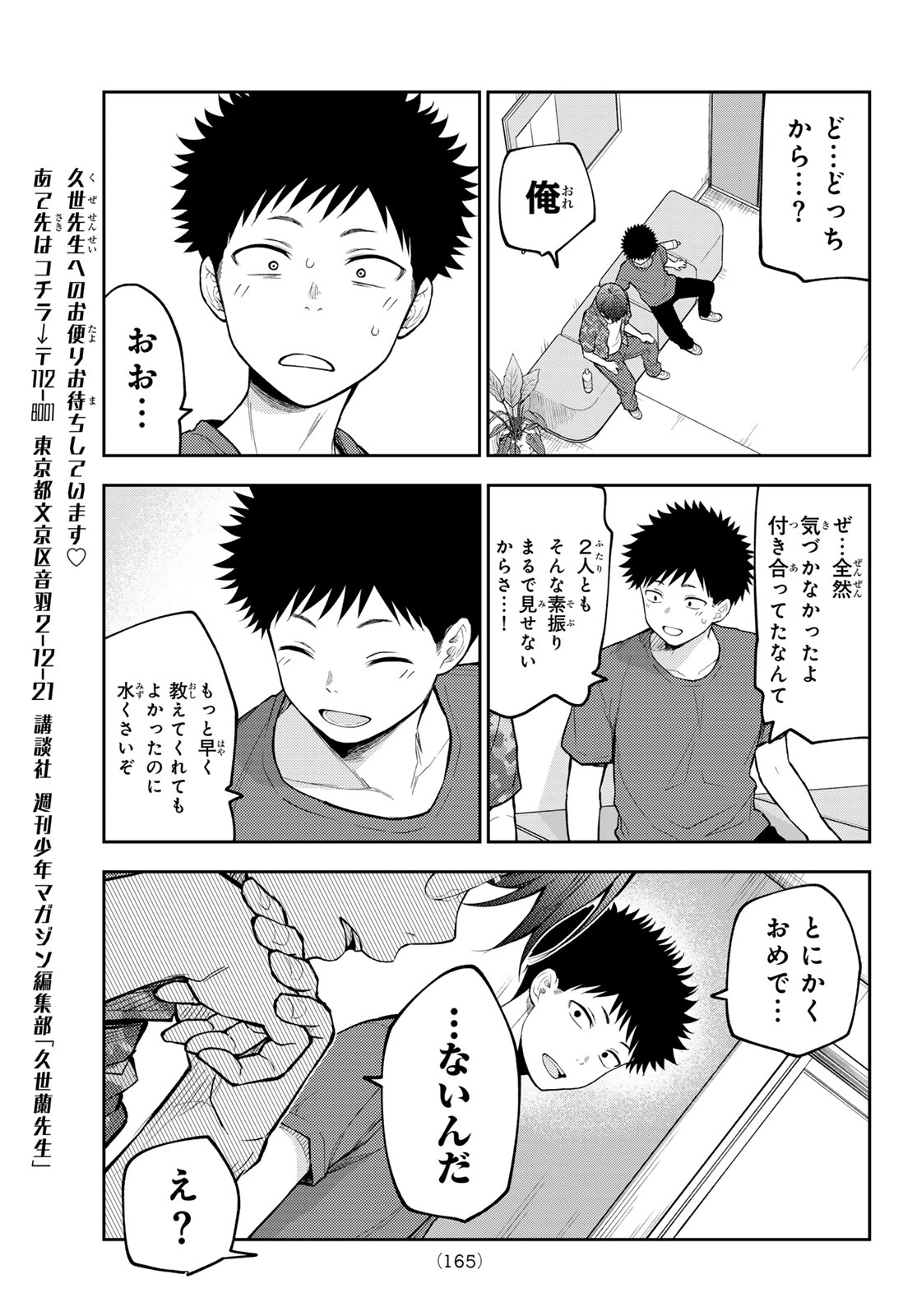 黒岩メダカに私の可愛いが通じない Chap 240 - Next Chap 241