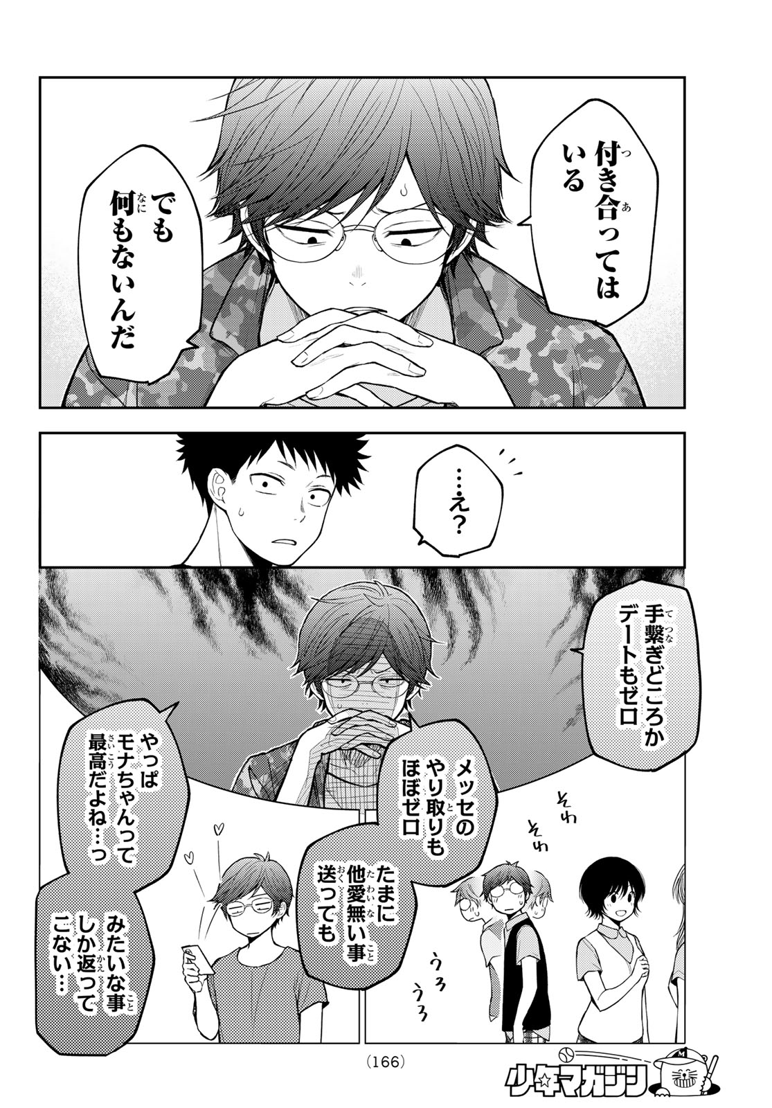 黒岩メダカに私の可愛いが通じない Chap 240 - Next Chap 241