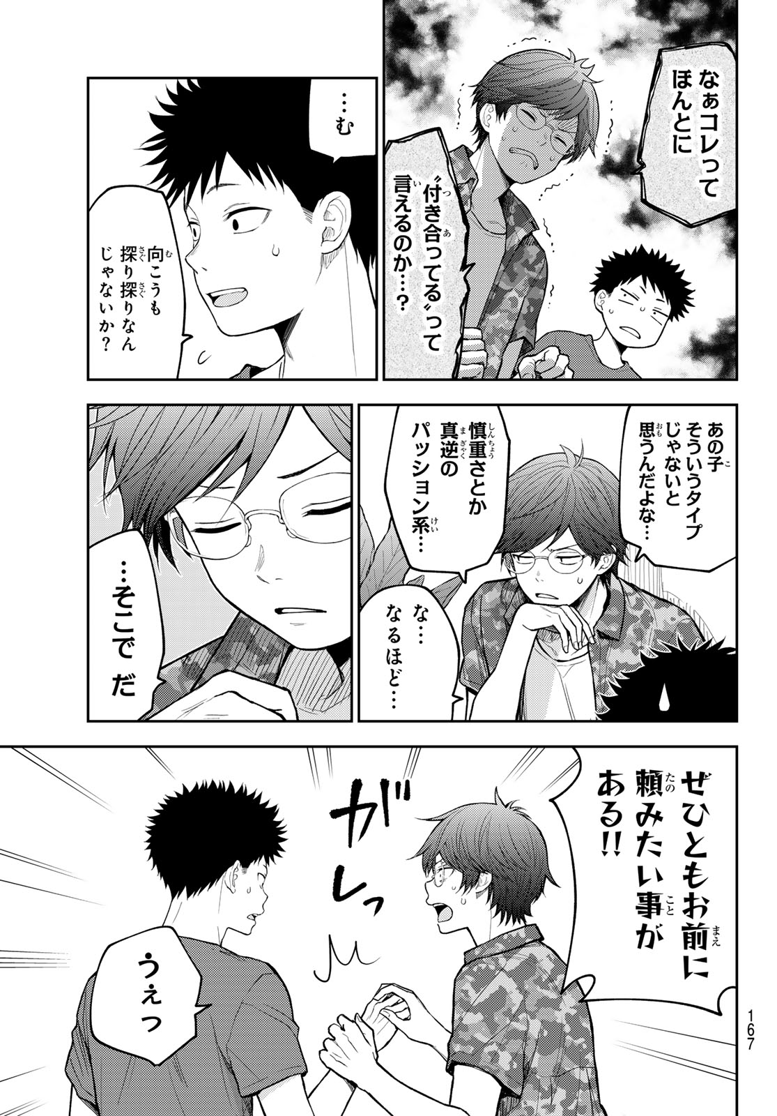 黒岩メダカに私の可愛いが通じない Chap 240 - Next Chap 241