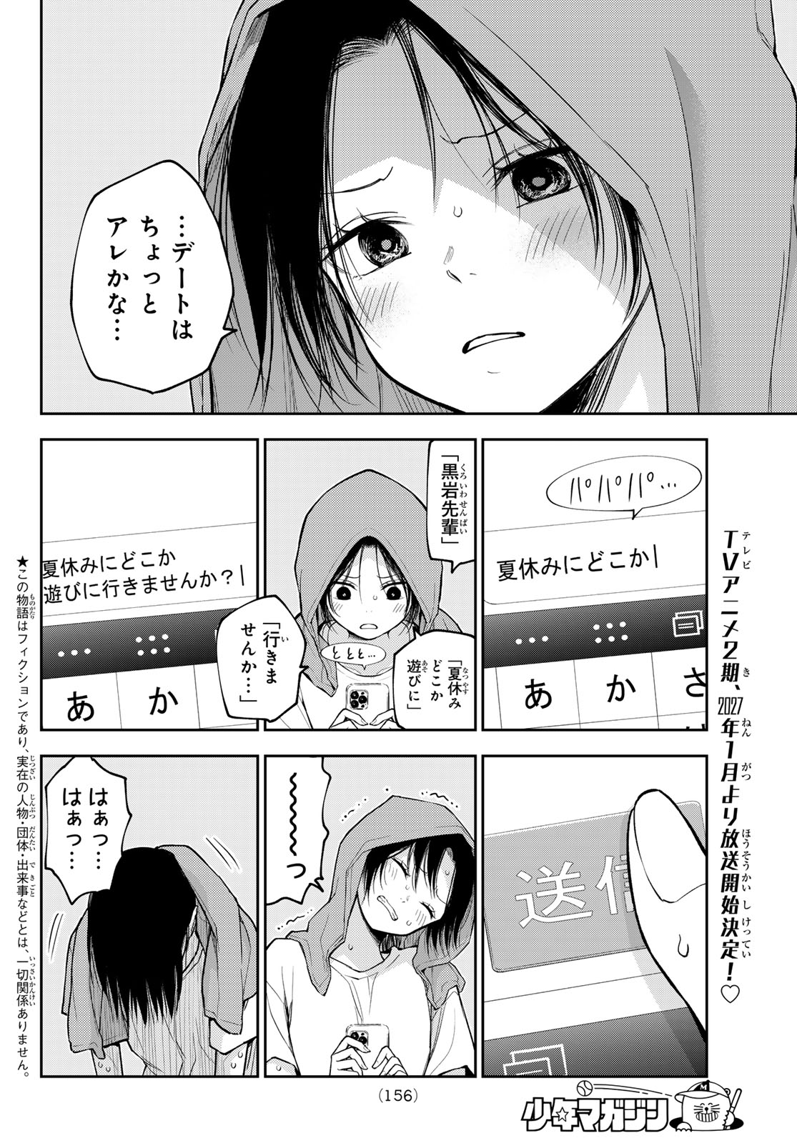 黒岩メダカに私の可愛いが通じない Chap 240 - Next Chap 241