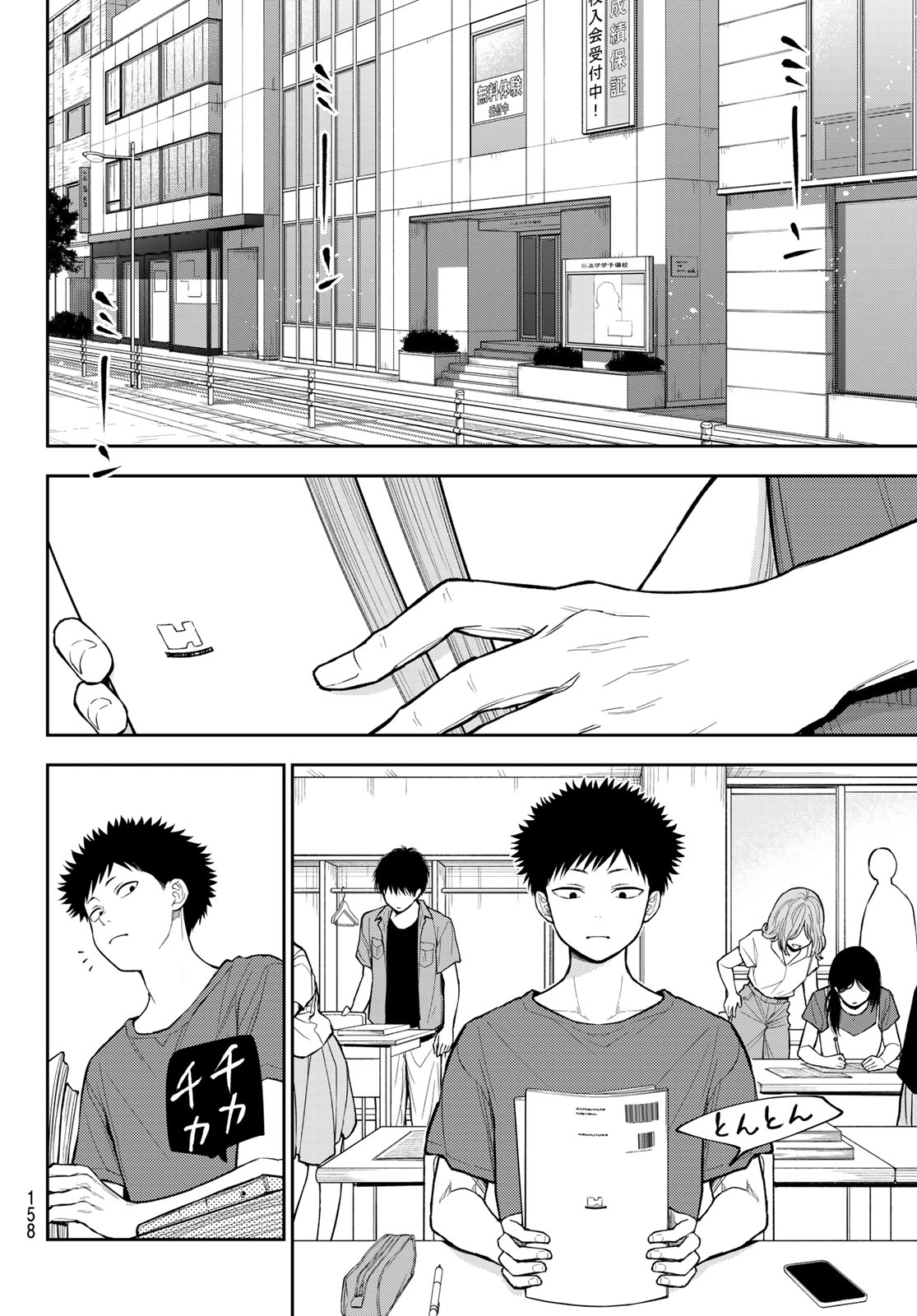 黒岩メダカに私の可愛いが通じない Chap 240 - Next Chap 241