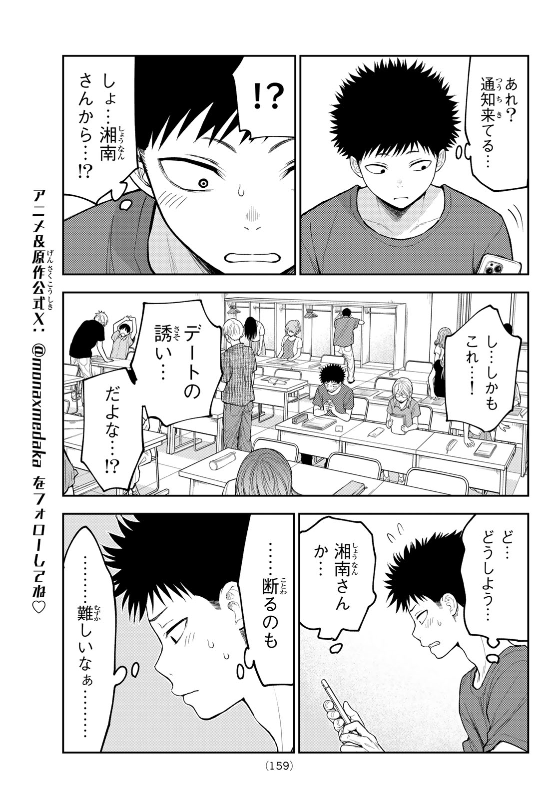 黒岩メダカに私の可愛いが通じない Chap 240 - Next Chap 241