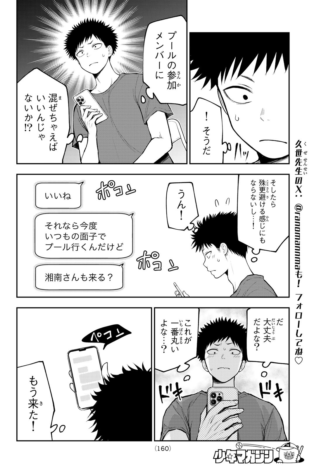 黒岩メダカに私の可愛いが通じない Chap 240 - Next Chap 241