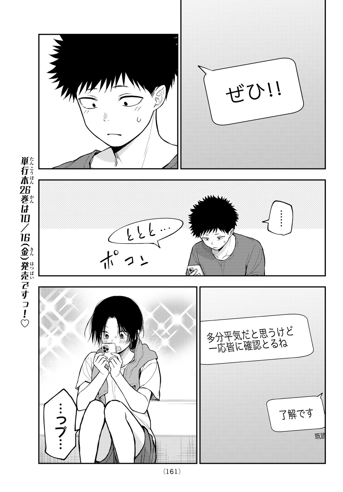 黒岩メダカに私の可愛いが通じない Chap 240 - Next Chap 241