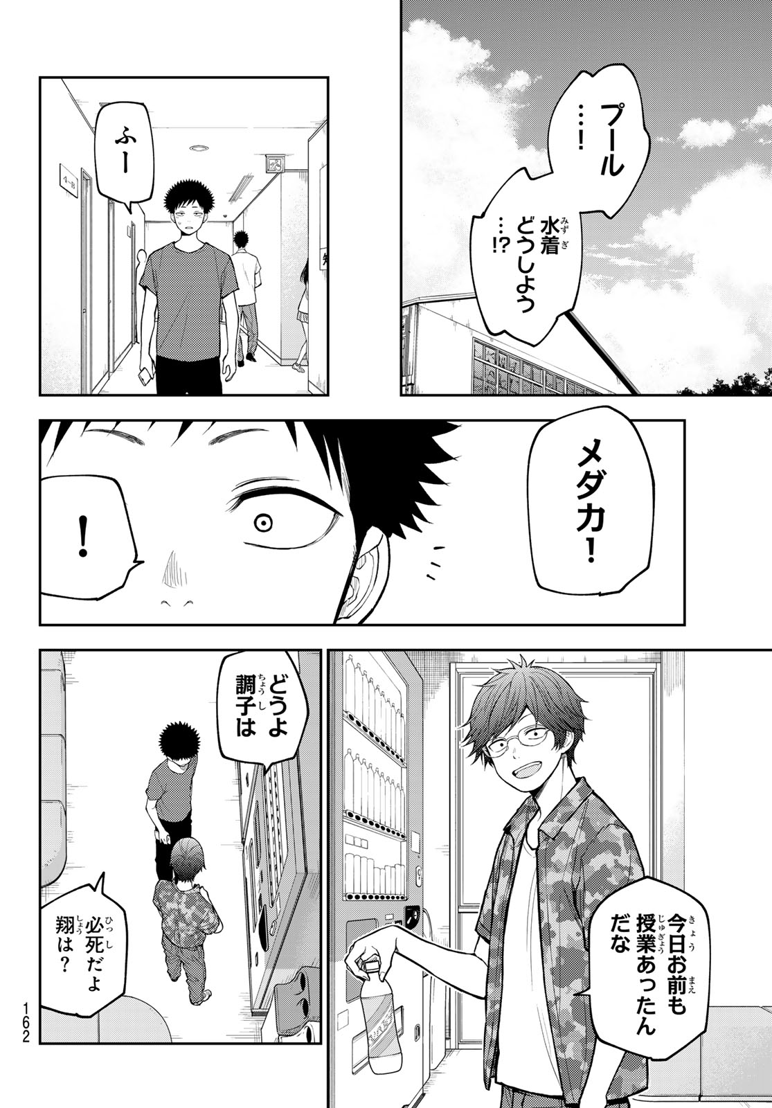 黒岩メダカに私の可愛いが通じない Chap 240 - Next Chap 241